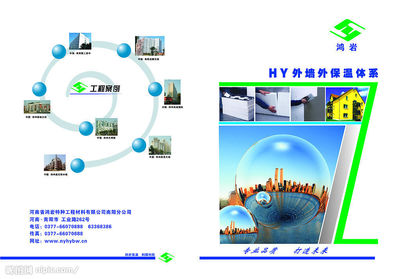 HY外墙保温体系彩页矢量图__其他_建筑家居_矢量图库